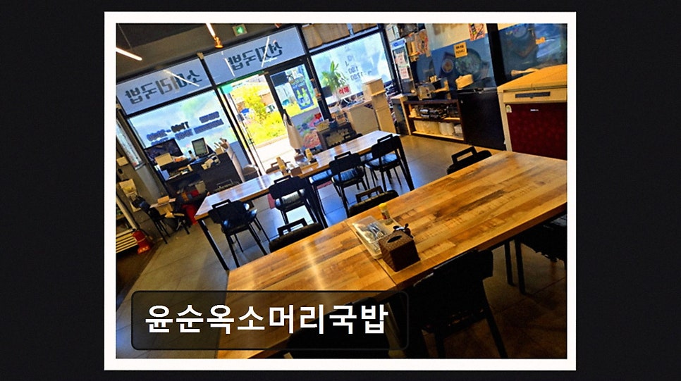 윤순옥소머리국밥 사진 3