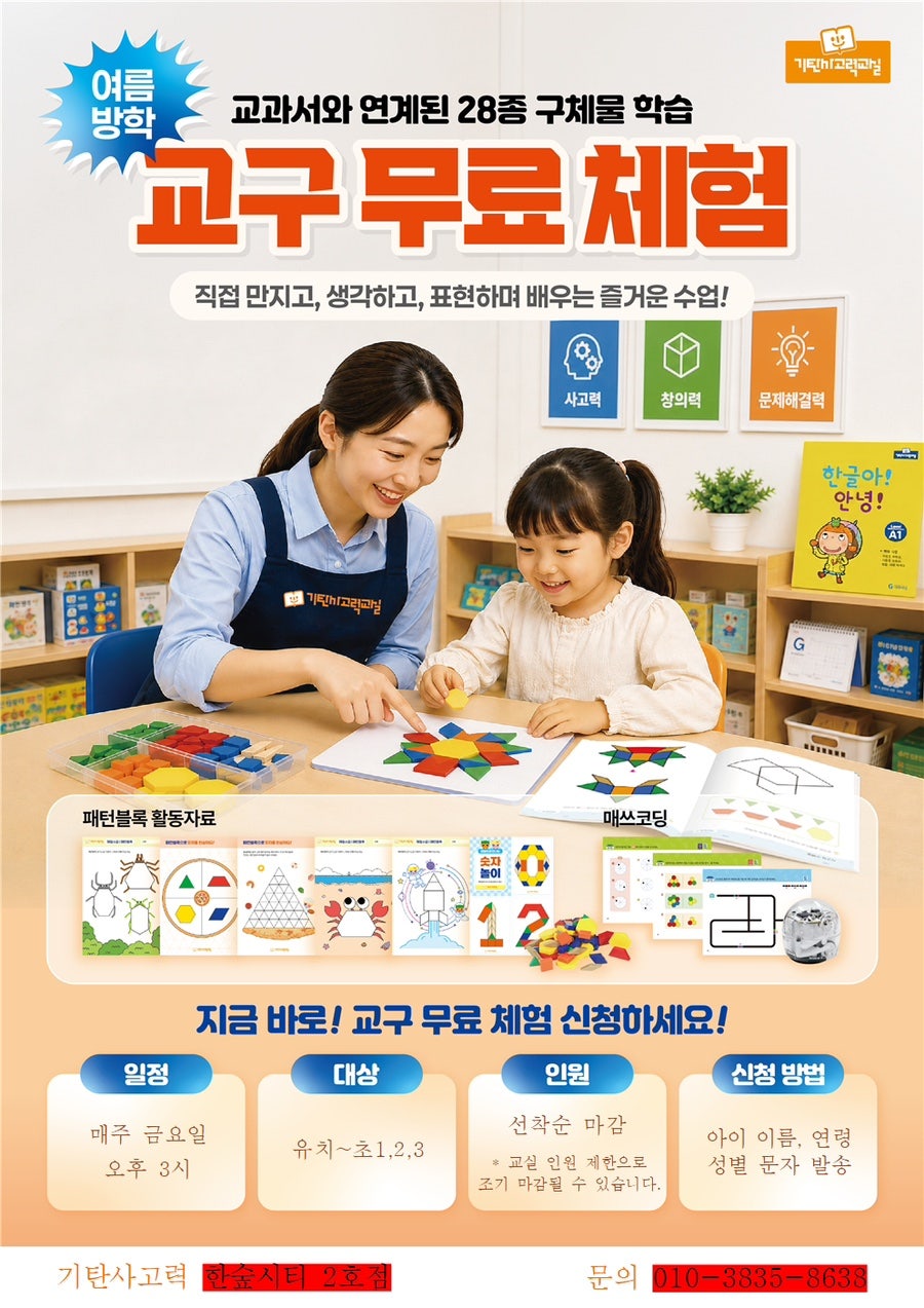 기탄사고력교실 춘천한숲시티점 사진 1