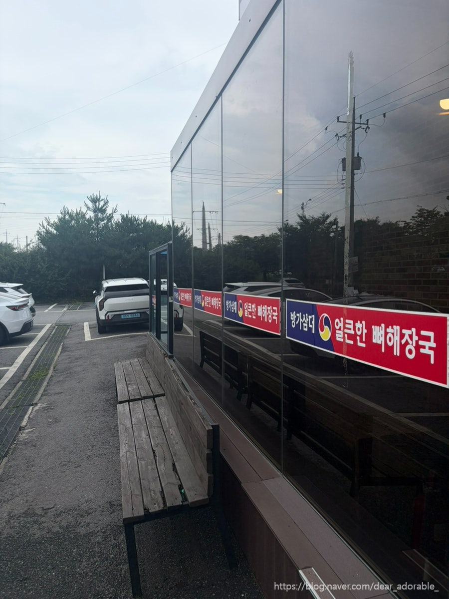 방가삼대얼큰한뼈해장국 사진 1