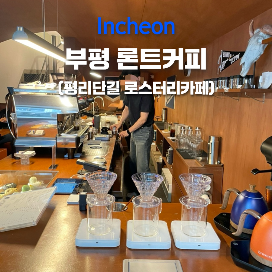 론트커피로스터스 사진 1
