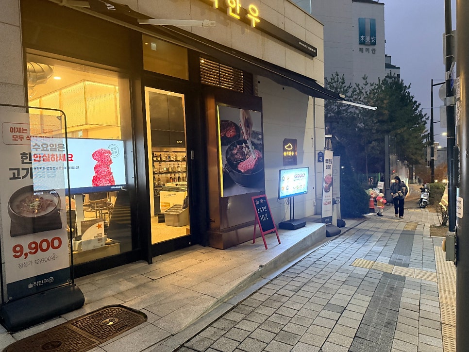 솔직한우 옥수점 사진 5