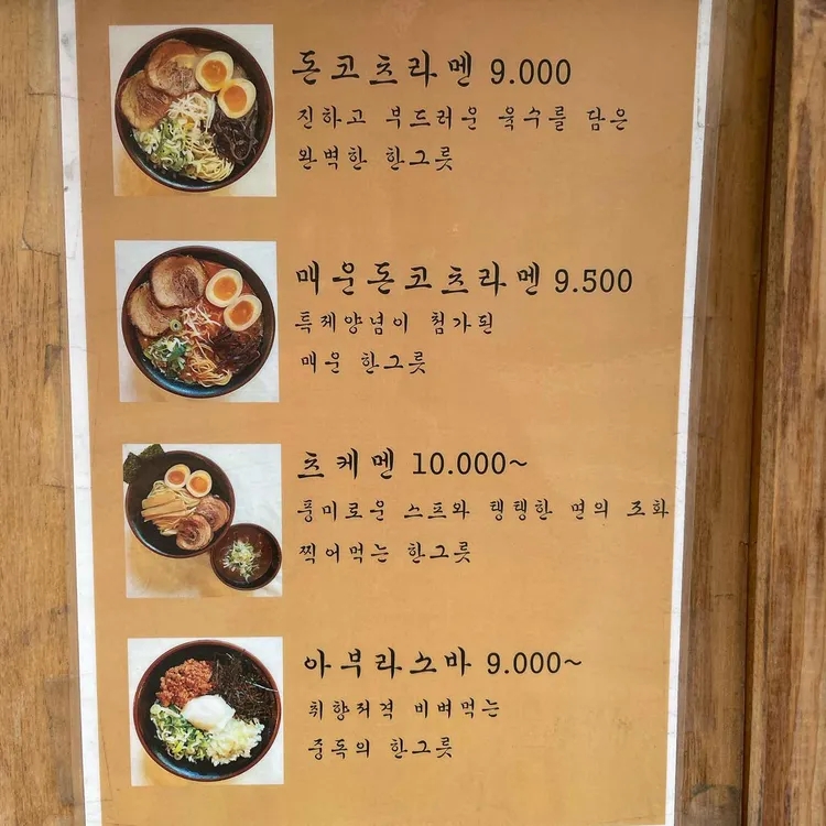 멘야시노기 사진 2