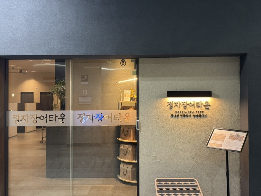 정자장어타운 사진 1