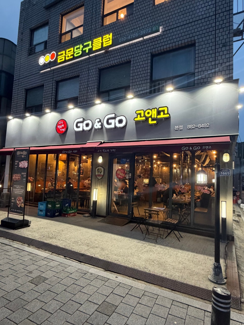 고앤고 본점 사진 1