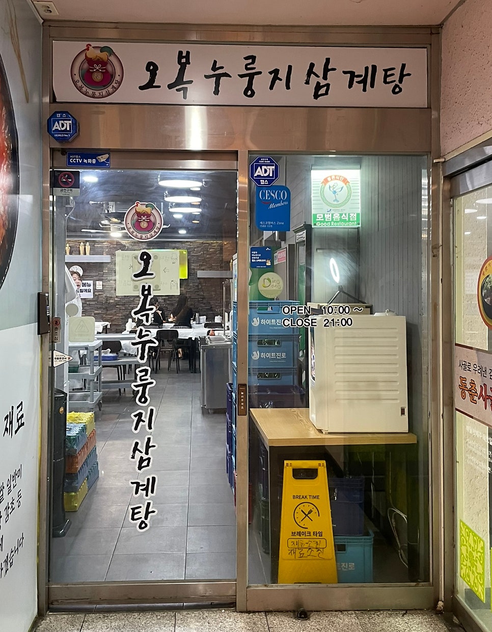오복누룽지삼계탕 사진 1