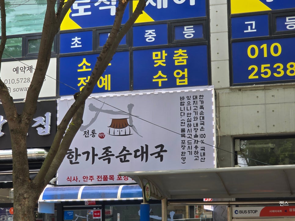 한가족순대국 사진 2