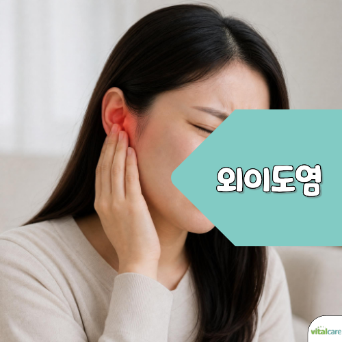 물놀이 후 찾아온 귓속 통증 외이도염 증상 예방 올바른 치료법은?