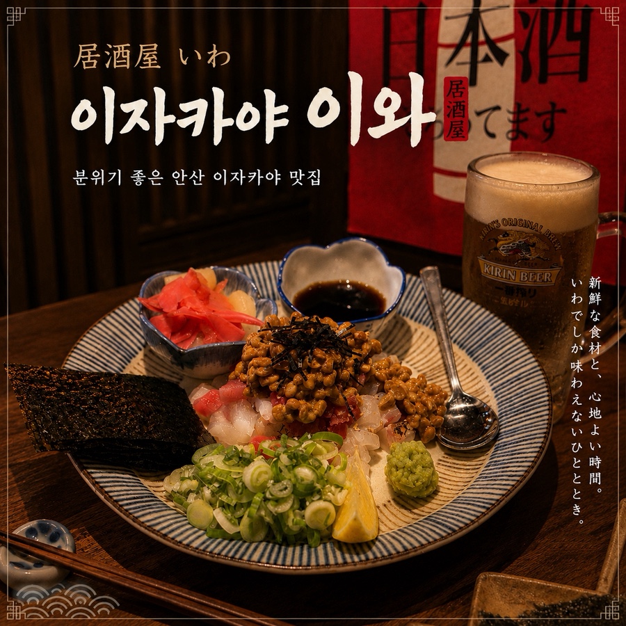 이자카야 이와 사진 1