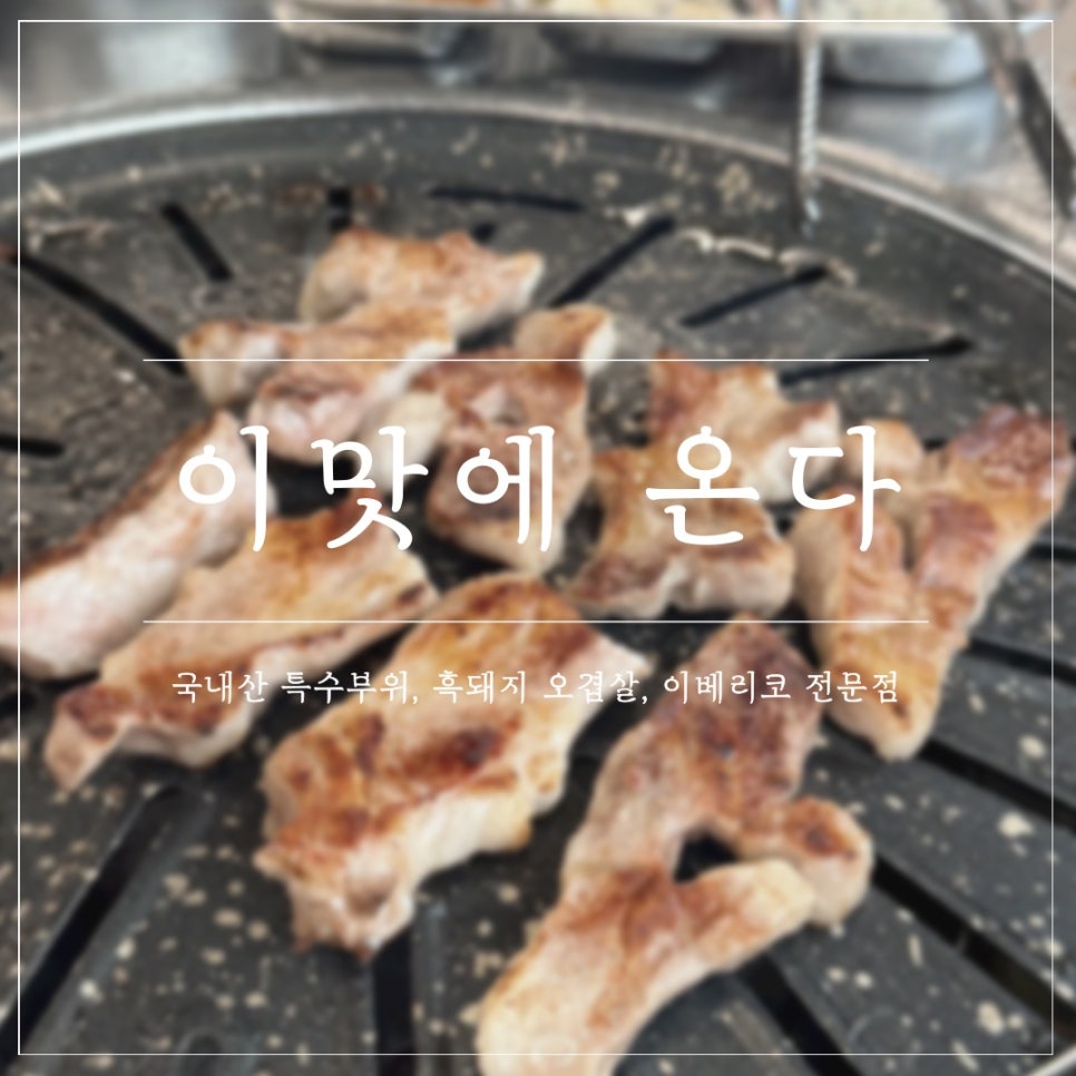 이맛에온다 별내직영점 사진 1