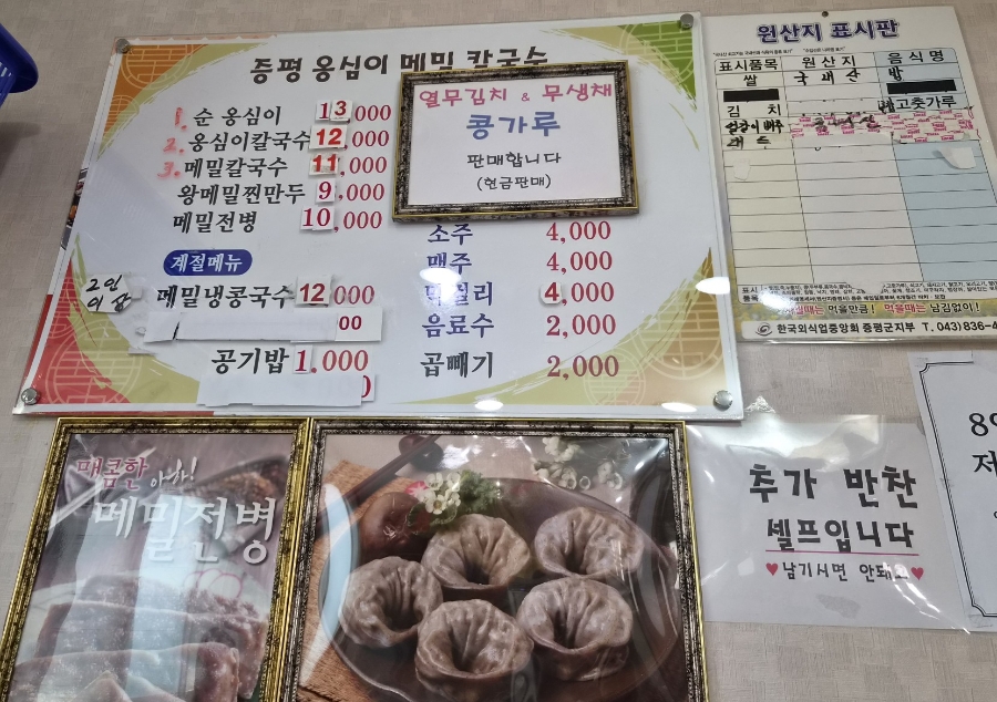 증평옹심이메밀칼국수 사진 2