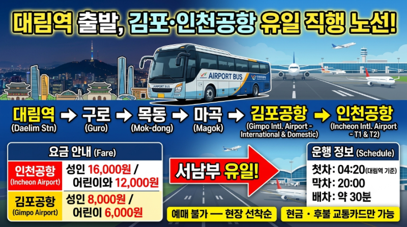 목동에서 공항 가려다 지하철 계단에서 짐 때문에 포기한 사람들이 결국 선택한 버스 — 6003....