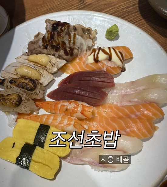 조선초밥 사진 1