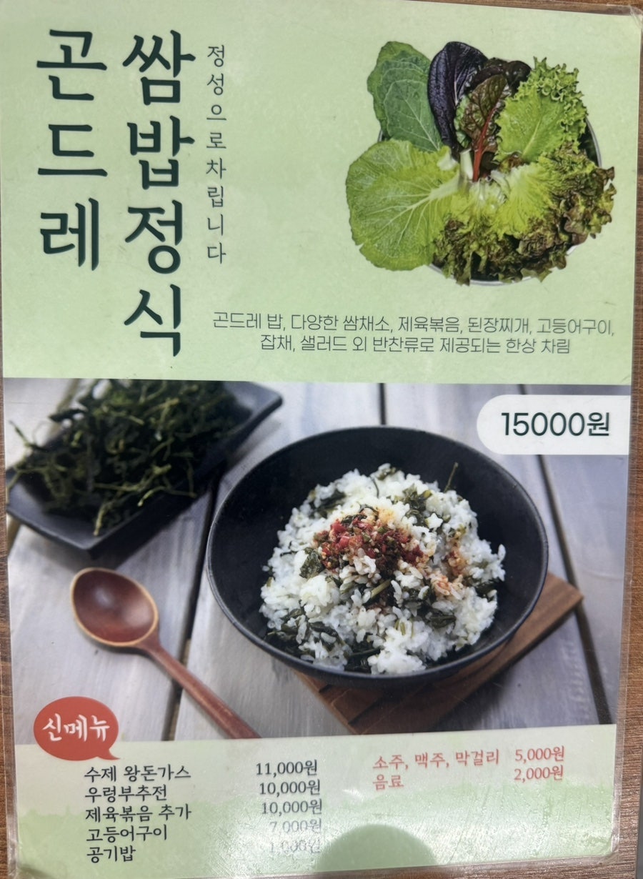 오월애쌈 사진 4