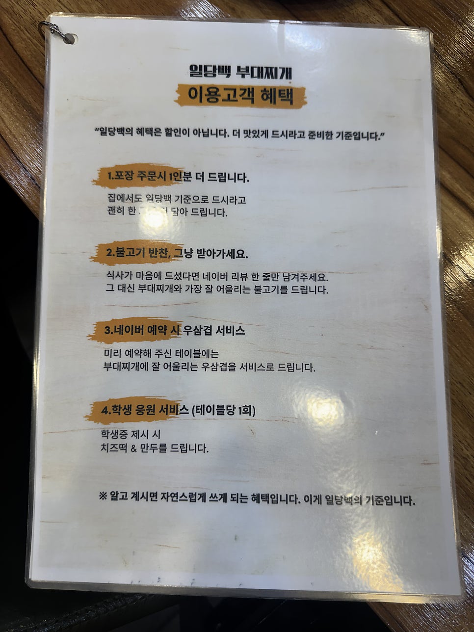 일당백부대찌개 사진 4