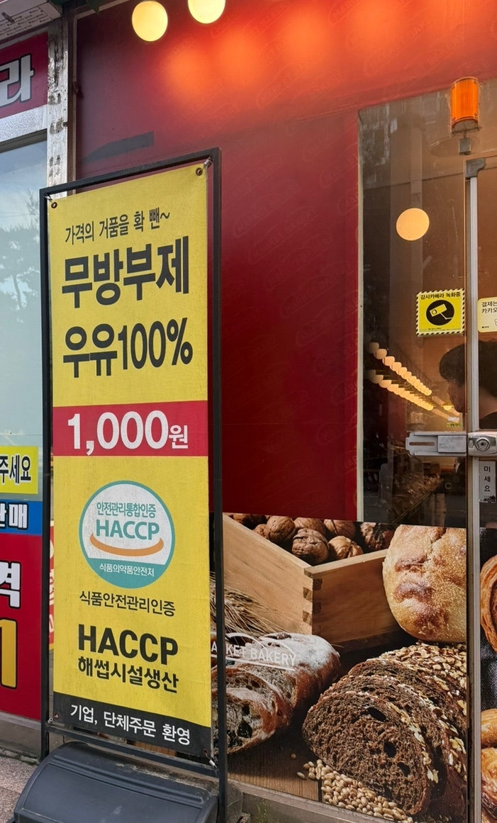 천원베이커리 사진 1