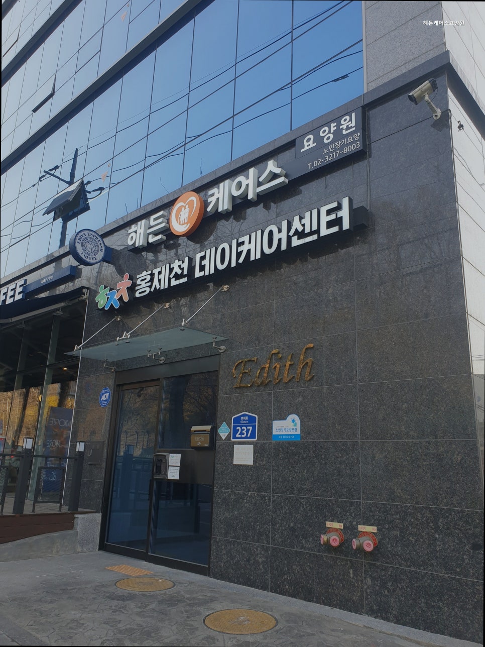 해든케어스요양원 사진 3