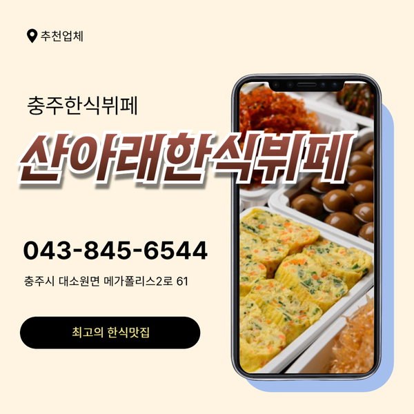산아래한식뷔페 사진 1