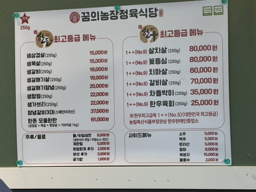 꿈의농장정육식당 도화점 사진 1