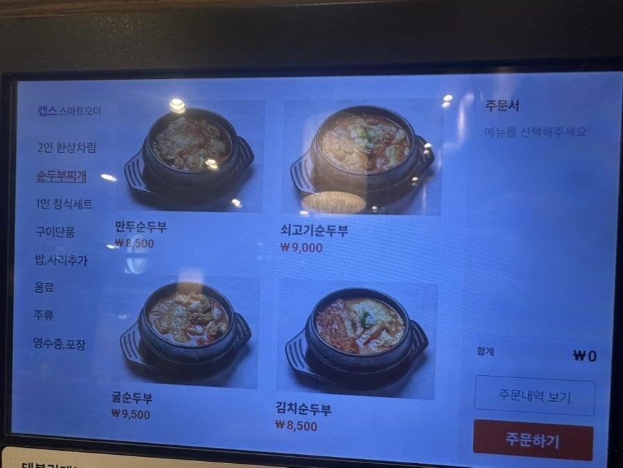 돌깨마을맷돌순두부 하남미사점 사진 4