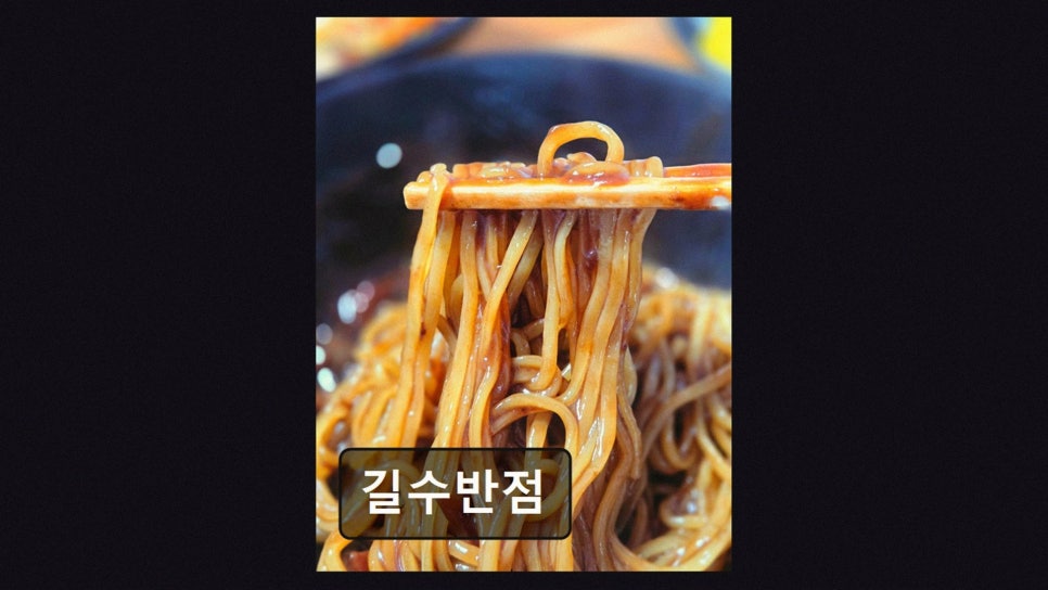 길수반점 사진 2