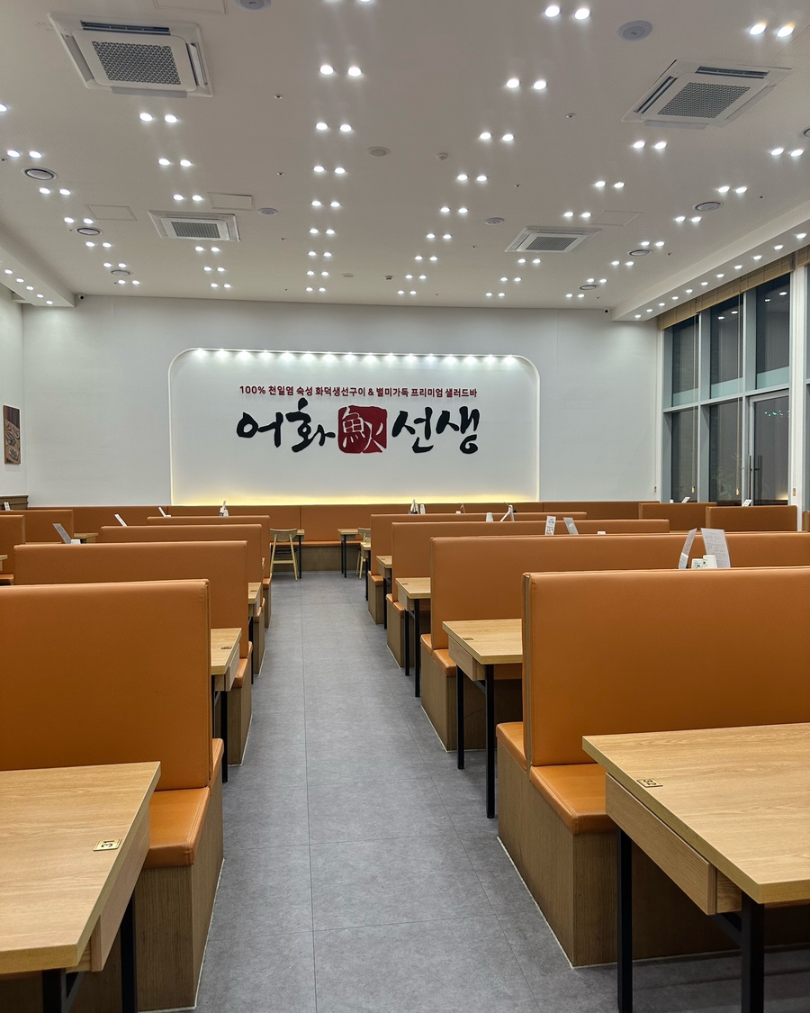 어화선생 하남본점 사진 5