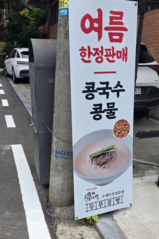 탁사발 두부공방 서현직영점 사진 5