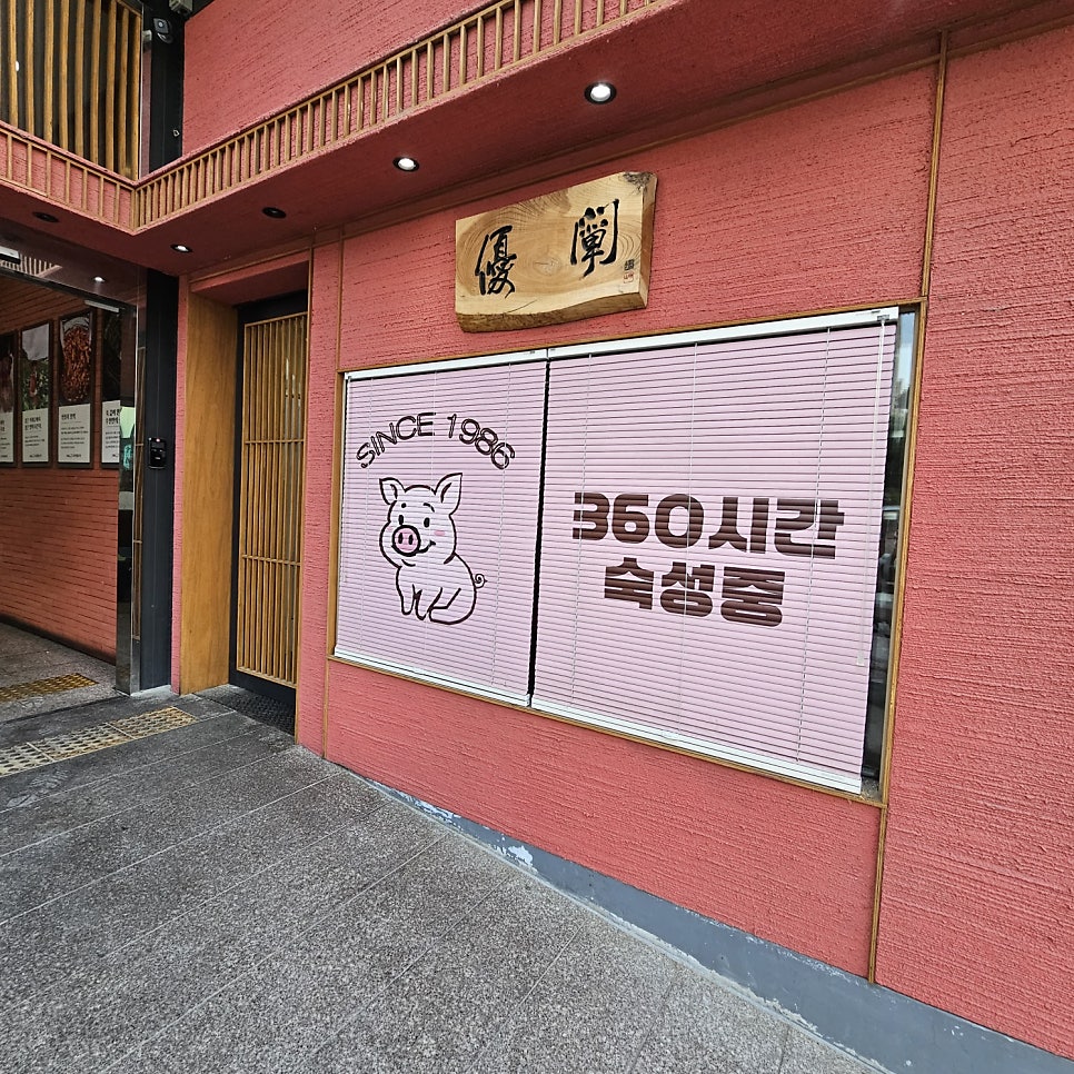 우천불고기 사진 4