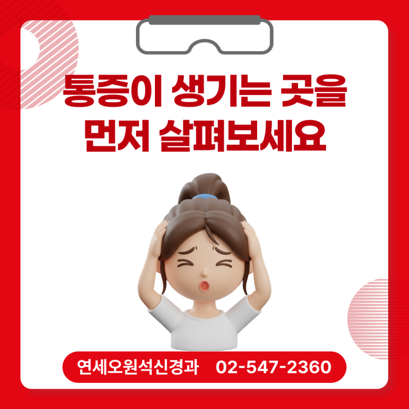 왼쪽 뒤통수 욱신 계속된다면 어떤 원인을 봐야 할까