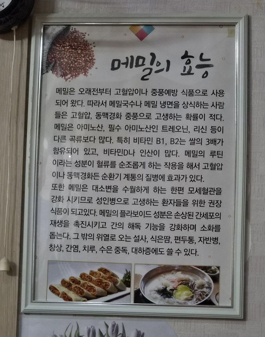 증평옹심이메밀칼국수 사진 3