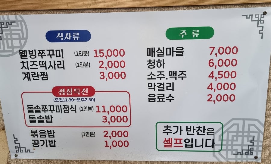 청양일초 일산쭈꾸미 사진 3