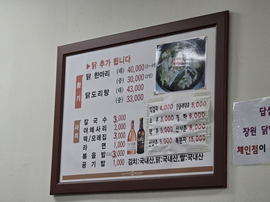장원닭한마리 사진 5