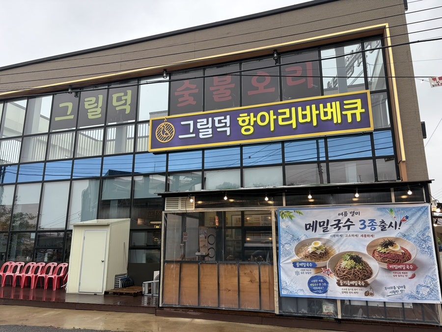 그릴덕 사진 4