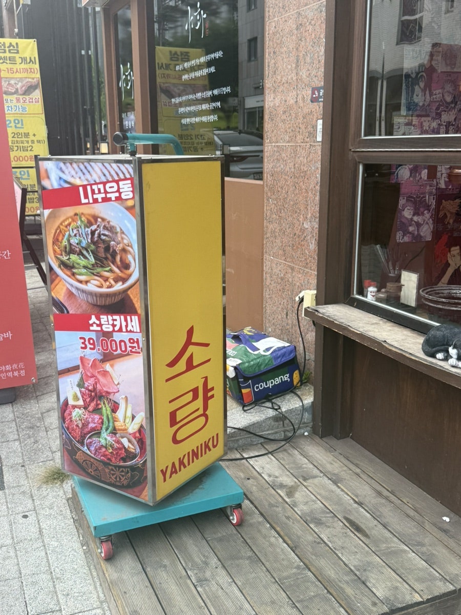 야끼니꾸소량 용인역북점 사진 3