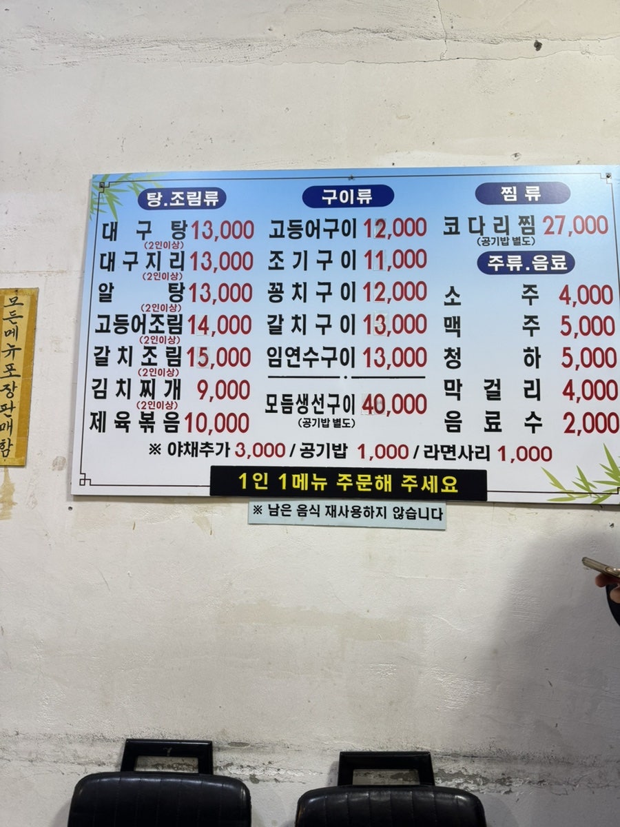 원일대구탕 사진 3