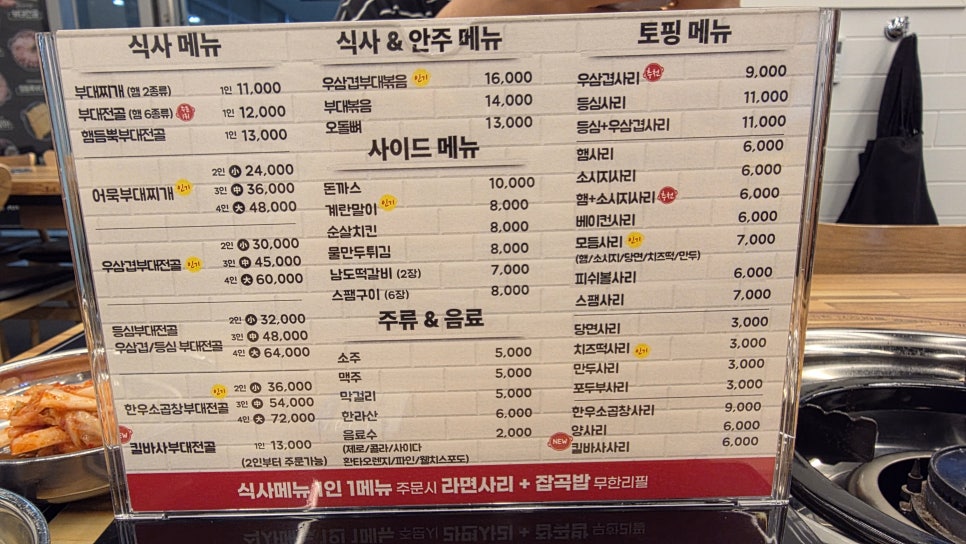 이태리부대찌개 과천지정타점 사진 1