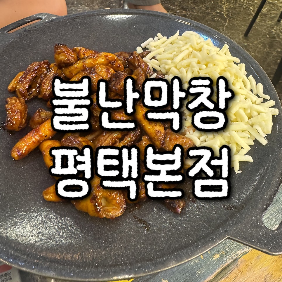 불난막창 사진 1
