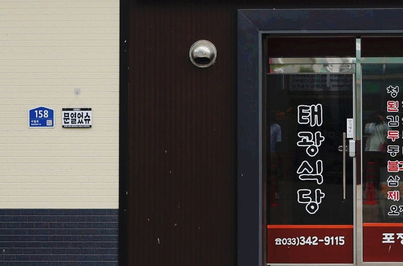 태광식당 사진 1