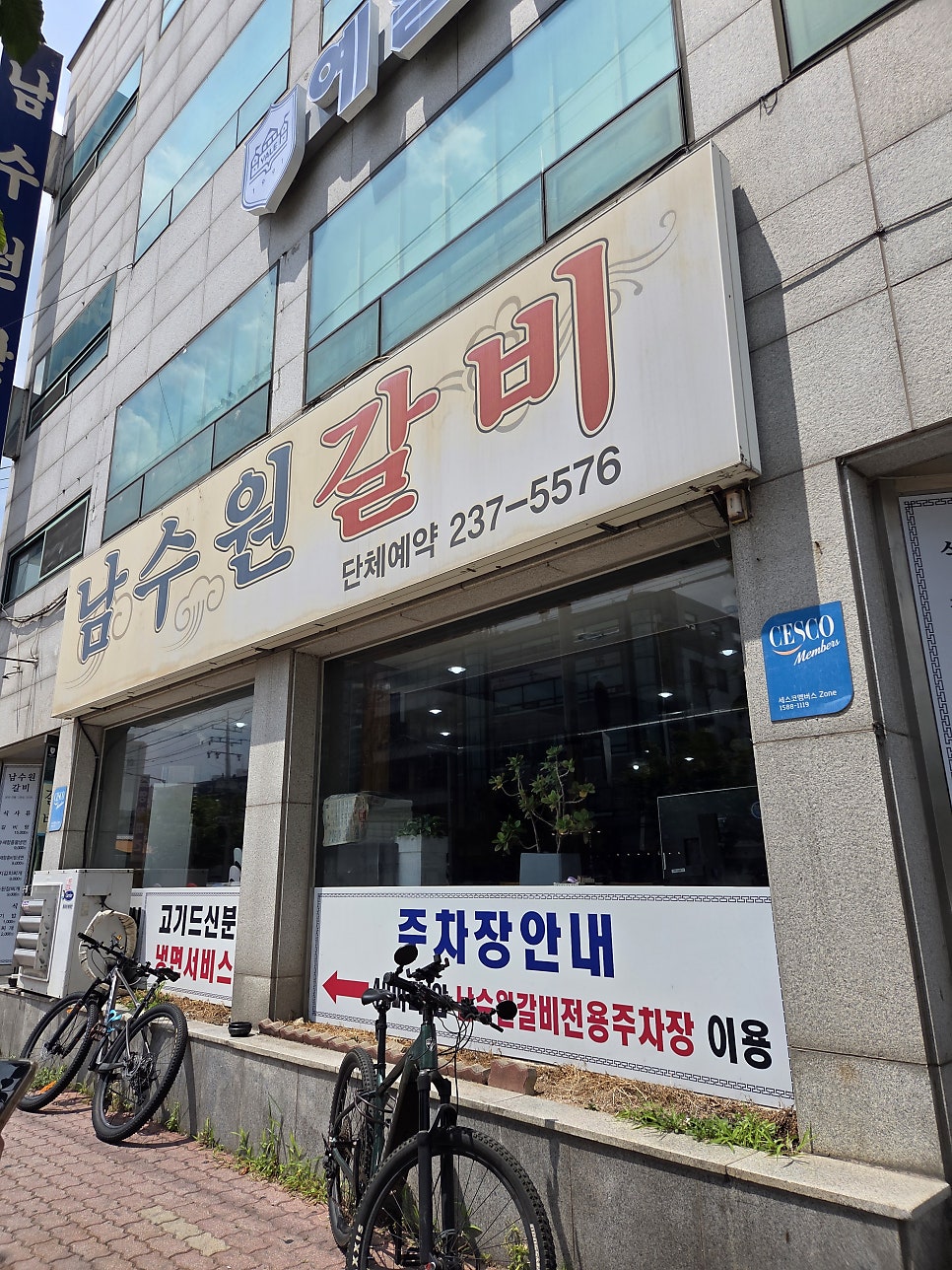 남수원갈비 사진 1