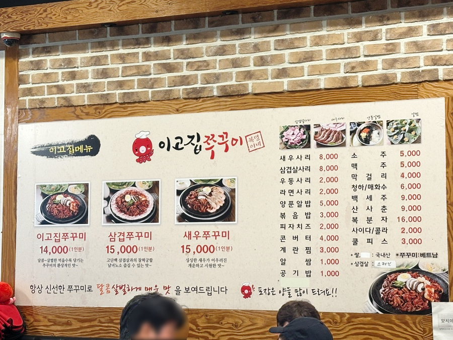 이고집쭈꾸미 부천점 사진 6
