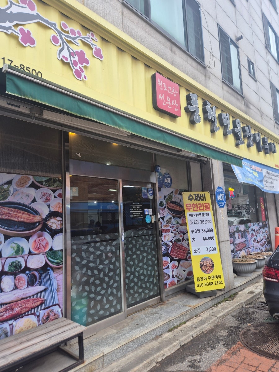 선운사풍천민물장어구이 사진 2