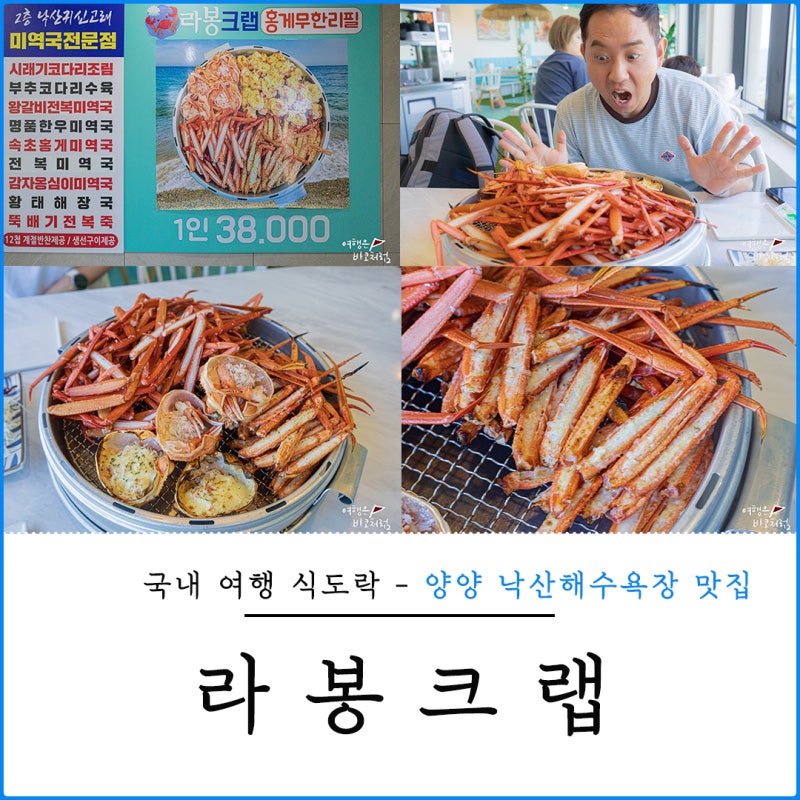 홍게 무한리필로 계속 나오는 양양 낙산해수욕장 맛집 라봉크랩