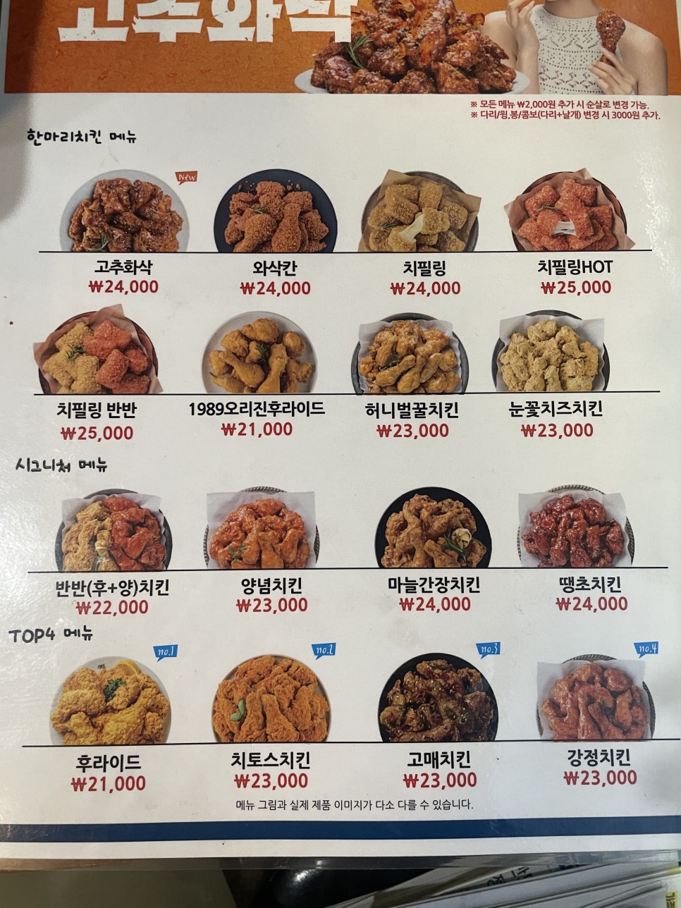 멕시카나치킨 이문점 사진 4