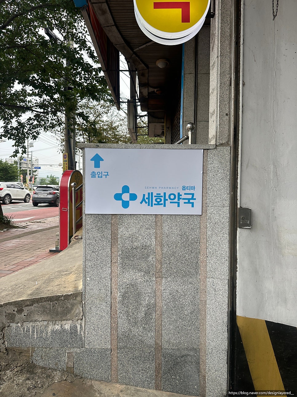 세화약국 사진 6