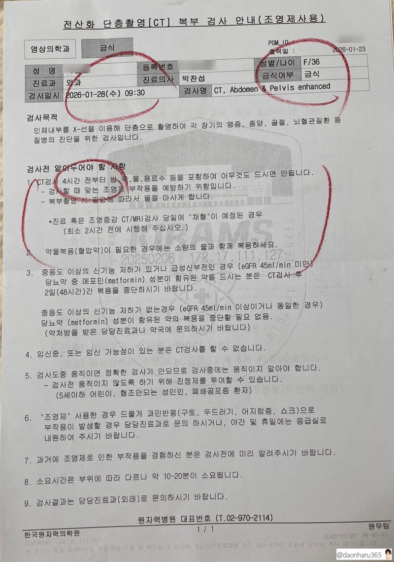 [30대 유방암] 진단·검사 #8. 추가검사 후기 ① 복부 CT｜병원의 오더 누락 실수