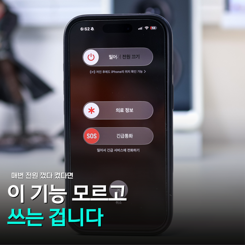 "아이폰에 재부팅 버튼이 없다고?" 단축어로 재시동 아이콘 만드는 법
