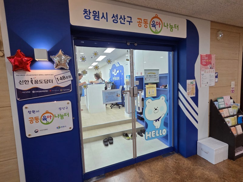 [창원] 성산구 공동육아나눔터 다녀왔어요