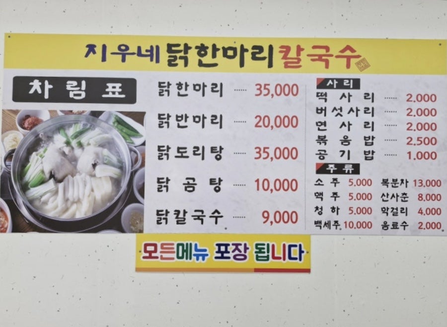 지우네닭한마리칼국수 사진 3