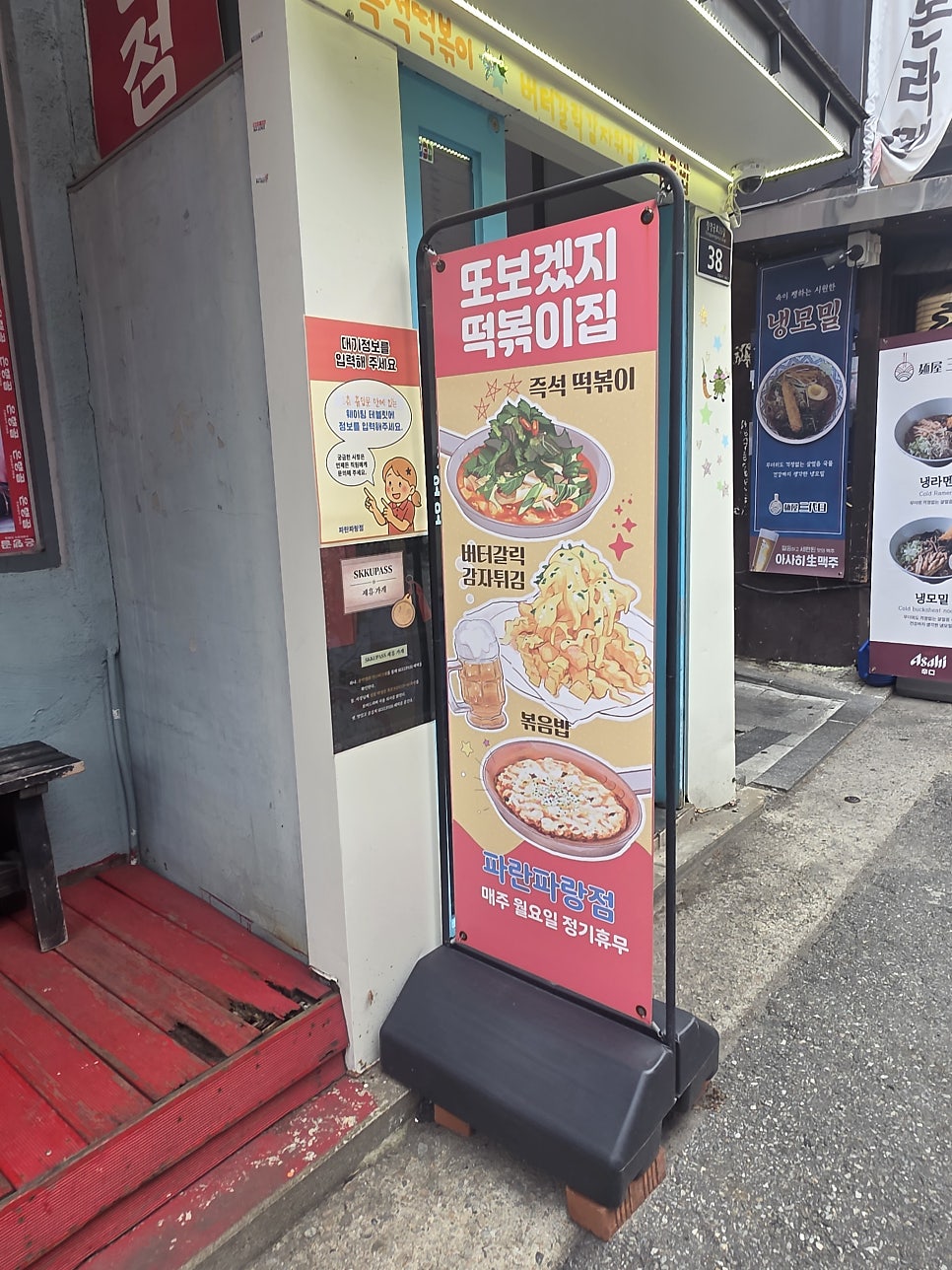 또보겠지 떡볶이집 파란파랑점 사진 3