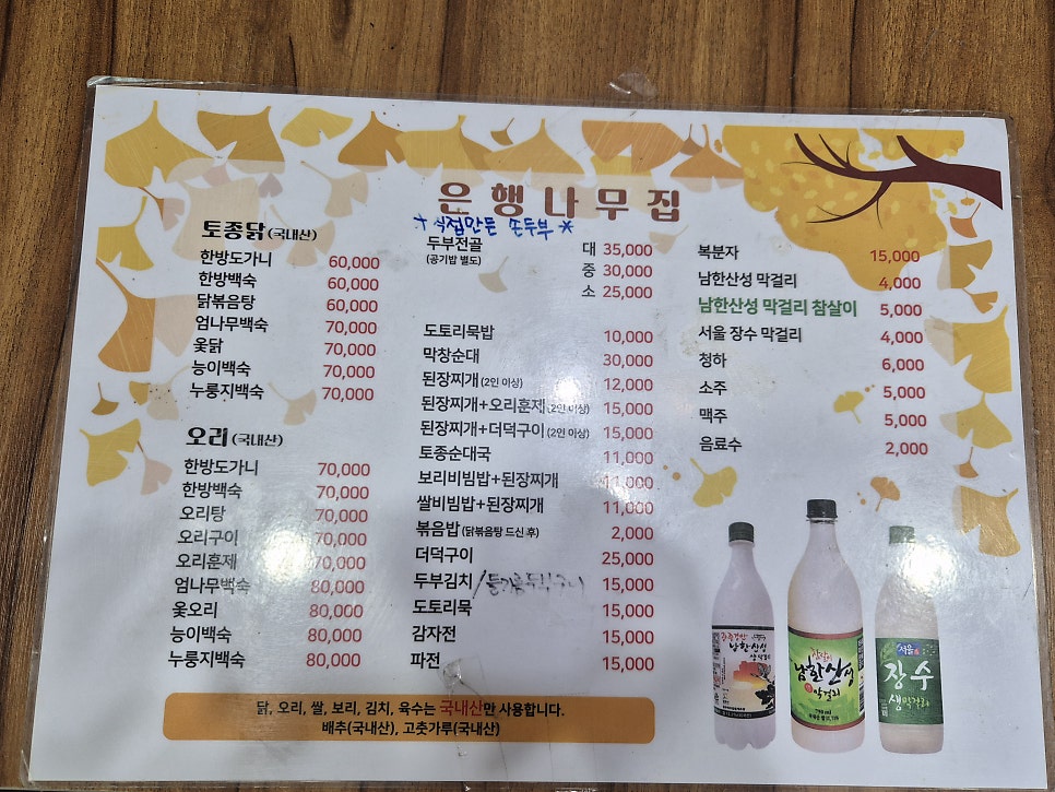 남한산성 은행나무집 사진 6