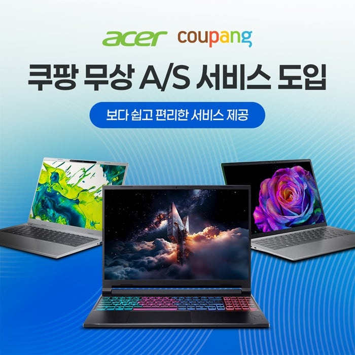 에이서, 노트북 쿠팡 무상 A/S 서비스 도입!